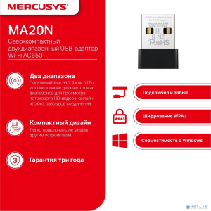 Mercusys MA20N Сверхкомпактный двухдиапазонный USB-адаптер Wi-Fi AC650