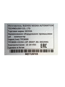 Безвентиляторный панельный компьютер NodkaTPC6000-C2154-L5P-8500T-8G-SSD256G(5 x GLAN). Дисплей 21.5" с проекционно-ёмкостным сенсорным экраном. Пыле