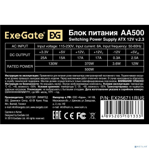 Exegate EX256711RUS Блок питания 500W Exegate AA500, ATX, 8cm fan, 24p+4p, 2*SATA, 1*IDE