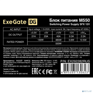 Exegate EX292282RUS Блок питания 550W ExeGate M550 (SFX, APFC, КПД 87% (80 PLUS Silver), 8cm fan, 24pin, (4+4)pin, 2xPCI-E, 3xSATA, 2xIDE, black)