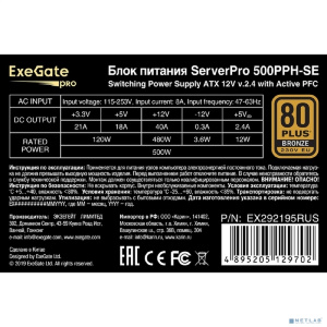 Exegate EX292195RUS Серверный БП 500W ExeGate ServerPRO 80 PLUS® Bronze 500PPH-SE (ATX, for 3U+ cases, APFC, КПД 89% (80 PLUS Bronze), 12cm fan, 24p,