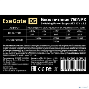 Exegate EX292180RUS Блок питания 750W ExeGate 750NPX (ATX, 12cm fan, 24pin, 4pin, PCIe, 3xSATA, 2xIDE, FDD, black)