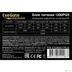 Exegate EX285977RUS Блок питания 1200W ExeGate Gaming Standard 1200PGS RTL, ATX, black, APFC, 14cm, 24p+2*(4+4)p, PCI-E, 5SATA, 4IDE