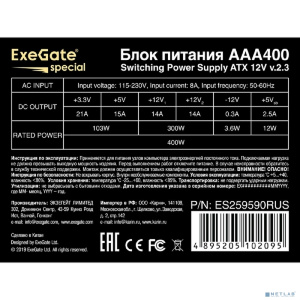 Exegate ES259590RUS/EX259590/264680 Блок питания 400W Exegate AAA400, ATX, 8cm fan, 24p+4p, 2*SATA, 1*IDE