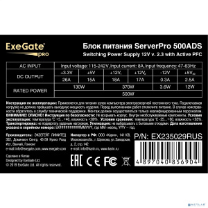 Exegate EX235029RUS Блок питания 500W <RM-500ADS> APFC,2х8 cm fan, 20+4pin/(4+4)pin , 2xPCI-E , 9xSATA ((Server) PRO)