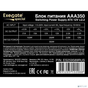Exegate ES259589RUS/EX259589 Блок питания 350W Exegate AAA350, ATX, 8cm fan, 24p+4p, 2*SATA, 1*IDE