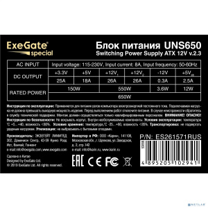 Exegate ES261571RUS Блок питания 650W Exegate Special UNS650, ATX, 12cm fan, 24p+4p, 6/8p PCI-E, 3*SATA, 2*IDE, FDD