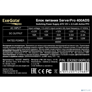 Exegate EX292190RUS Серверный БП 400W ExeGate ServerPRO-400ADS (ATX, APFC, КПД 82% (80 PLUS), 2x8cm fans, 24pin, (4+4)pin, PCIe, 9xSATA, black)