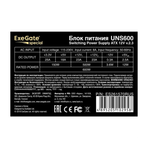 Блок питания Exegate ES261570RUS Блок питания 600W ExeGate UNS600, ATX, 12cm fan, 24p+4p, 6/8p PCI-E, 3*SATA, 2*IDE, FDD