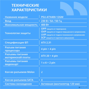 Блок питания CBR ATX 400W 80+ Bronze, DC-DC, APFC, 0.6mm, 20+4pin, 1*8-pin(4+4P), 1*6+2pin, 4*SATA, 2*IDE, 12cm fan, 1.5м кабель питания, черный [PSU-