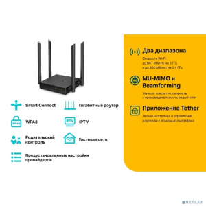 TP-Link Archer C64 Двухдиапазонный гигабитный роутер Wi-Fi AC1200 с поддержкой Mesh и MU-MIMO