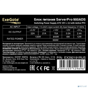Exegate EX292191RUS Серверный БП 900W ExeGate ServerPRO-900ADS (ATX, APFC, КПД 82% (80 PLUS), 2x8cm fans, 24pin, 2x(4+4)pin, 2xPCIe, 9xSATA, black)