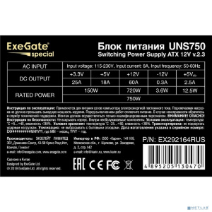 Exegate EX292164RUS Блок питания 750W ExeGate UNS750 (ATX, 12cm fan, 24pin, 4pin, PCIe, 3xSATA, 2xIDE, FDD)