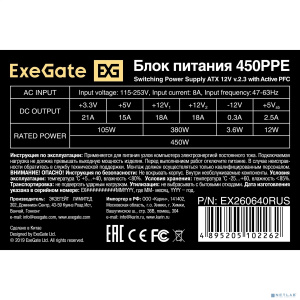 Exegate EX260640RUS Блок питания 450W Exegate 450PPE, ATX, black, APFC, 12cm, 24p+(4+4)p, PCI-E, 3*IDE, 5*SATA, FDD