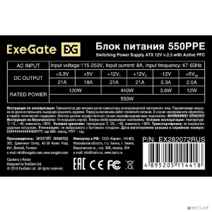 Блок питания ATX Exegate 550PPE EX282072RUS-PC 550W, PC, black, APFC, 12cm, 24p+(4+4)p PCI-E, 3*IDE, 5*SATA, FDD + кабель 220V в комплекте