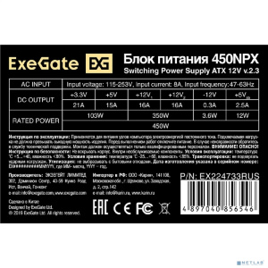 Exegate EX224733RUS Блок питания 450W ATX-450NPX OEM, black, 12cm fan, 24+4pin, 6pin PCI-E, 3*SATA