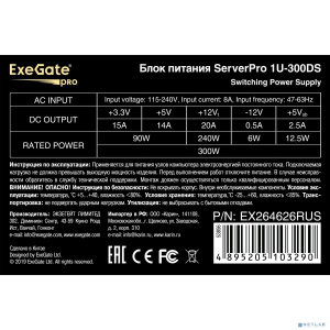 Exegate EX264626RUS Серверный БП 300W Exegate <ServerPRO-1U-300DS>, унив. для 1U, 24pin, (4+4)pin,4xSATA,2xIDE