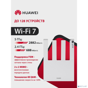 HUAWEI 53030CFJ WUKUN-BE32-20 WiFi BE3 Маршрутизатор, WiFi 7 BE3600 802.11a/b/g/n/ac/ax/be, 1 LAN 10/100/1000M/2500M, 3 LAN 10/100/1000M