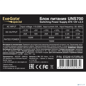 Exegate ES261572RUS Блок питания 700W Exegate Special UNS700, ATX, 12cm fan, 24p+4p, 8/6p PCI-E, 3*SATA, 2*IDE, FDD