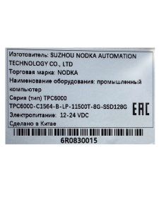 Безвентиляторный панельный компьютер Nodka TPC6000-C1564-B-LP-11500T-8G-SSD128G. Дисплей 15.6" с проекционно-ёмкостным сенсорным экраном. Пылевлагоза