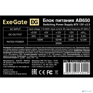 Exegate EX292143RUS Блок питания 650W ExeGate AB650 (ATX, 8cm fan, 24pin, 4pin, 3xSATA, 2xIDE, FDD)