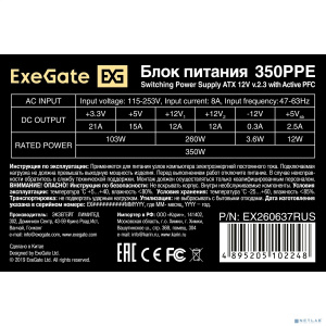 Exegate EX260637RUS Блок питания 350W Exegate 350PPE, ATX, black, APFC, 12cm, 24p+4p, PCI-E, 5*SATA, 3*IDE, FDD