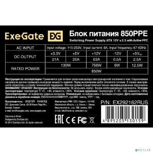 Exegate EX292162RUS-PC Блок питания 850W ExeGate 850PPE (ATX, APFC, PC, КПД 80% (80 PLUS), 12cm fan, 24pin, 2x(4+4)pin, PCIe, 6xSATA, 3xIDE, black, ка