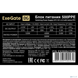 Exegate EX260641RUS Блок питания 500W Exegate 500PPE, ATX, black, APFC, 12cm, 24p+(4+4)p PCI-E, 3*IDE, 5*SATA, FDD
