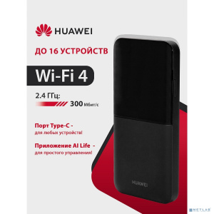 HUAWEI 51071VKC E5586-326 Mobile WiFi 5 Портативный Модем 4G, LTE Cat4, USB Type-C, 1500 мА*ч, BLACK