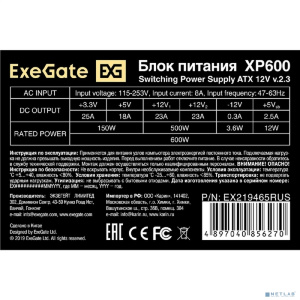 Exegate EX219465RUS Блок питания 600W ATX-XP600 OEM, black, 12cm fan, 24+4p, (6+2)p PCI-E, 3*SATA, 1*FDD, 2*IDE