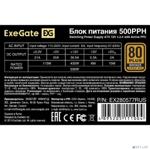 Exegate EX280577RUS-OEM Блок питания 500W Exegate 500PPH-OEM, 80+Bronze, ATX, black, APFC, 12cm, 24p, (4+4)p, 5*SATA, 3*IDE