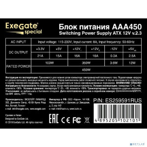Exegate ES259591RUS-PC Блок питания 450W ExeGate AAA450 (ATX, PC, 8cm fan, 24pin, 4pin, 2xSATA, IDE, кабель 220V в комплекте)