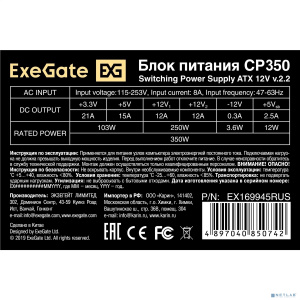 Exegate EX169945RUS / 251754 Блок питания 350W ATX-CP350 OEM, 8cm fan, 24+4pin, 3*SATA, 1*FDD, 2*IDE