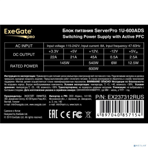 Exegate EX237312RUS Серверный БП 600W <ServerPRO-RM-1U-600ADS> APFC,универсальный для 1U, 24pin/2x(4+4)pin, 5xSATA,4xIDE