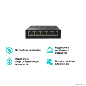 TP-Link LS1005G Настольный коммутатор с 5 гигабитными портами