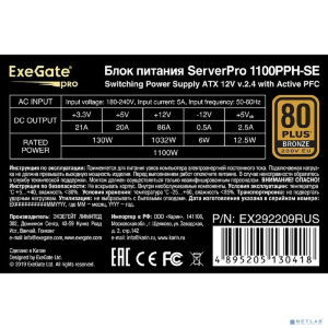 Exegate EX292209RUS Серверный БП 1100W ExeGate ServerPRO 80 PLUS® Bronze 1100PPH-SE (ATX, for 3U+ cases, APFC, КПД 89% (80 PLUS Bronze), 12cm fan, 24p