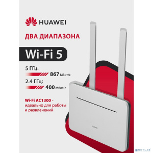 HUAWEI 51060HUX B535-232a Маршрутизатор 4G CPE 3 Wi-Fi 5 AC1300, LTE CAT7 300 Мбит/с Nano-SIM card slot, 1* LAN/WAN port GE, 3* LAN ports GE, WHITE