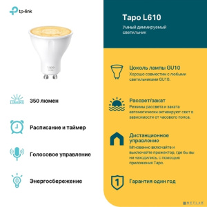 TP-Link Tapo L610 Умный диммируемый Wi-Fi светильник
