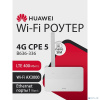 HUAWEI 51060KBN B636-336 4G CPE 5 Маршрутизатор Wi-Fi 6 AX3000, LTE Cat13 400 Мбит/с, Nano-SIM card slot, 1* LAN/WAN port GE, 3* LAN ports GE, WHITE