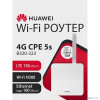 HUAWEI 51060JWD B320-323 4G CPE 5s Маршрутизатор Wi-Fi N300, LTE Cat4 Nano-SIM card slot, 1* LAN/WAN port FE, 1xSMA, WHITE
