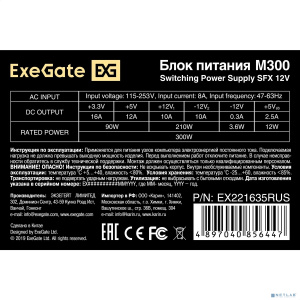 Exegate EX221635RUS / 251752 Блок питания 300W ITX-M300, SFX, 8cm fan, 24+4pin, 2*SATA, 1*FDD, 1*IDE
