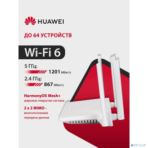 HUAWEI 53030ADX WS7001-22 HUAWEI WiFi AX2 New Маршрутизатор Wi-Fi 6 AX1500, 3* LAN/WAN ports GE, WHITE