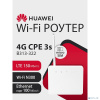 HUAWEI 51060KPM LEIQU B313-322 4G CPE 3i Портативный Модем, Wi-Fi 4 2*2 MIMO 2.4GHz, LTE Cat4,1xSIM слот, 1xRJ-45, SMA (поставляется без батареи)