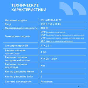 Блок питания CBR ATX 400W, 12см fan, 20+4pin/1*4pin/1*IDE/2*SATA, кабель питания 1.2м, черный [PSU-ATX400-12EC] OEM