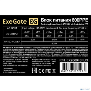 Exegate EX260643RUS-PC Блок питания 600W ExeGate 600PPE (ATX, APFC, PC, КПД 80% (80 PLUS), 12cm fan, 24pin, 2x(4+4)pin, PCIe, 5xSATA, 3xIDE, black, ка