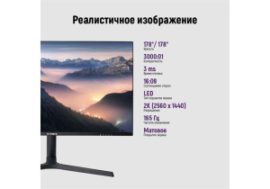 IRBIS NobleView 32'' LED Monitor 2560x1440, 16:9, VA, 300 cd/m2, 3000:1, 3ms, HDMI, DPх2, USB, Audio output, 165Hz, Speak, Height, Tilt, Swiv, Pivot,
