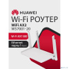 HUAWEI 53039183 WS7001-20 WiFi AX2 Маршрутизатор Wi-Fi 6 AX1500, 3* LAN/WAN ports GE, WHITE HUAWEI 53039183 WS7001-20 WiFi AX2 Маршрутизатор Wi-Fi 6 AX1500, 3* LAN/WAN ports GE, WHITE
