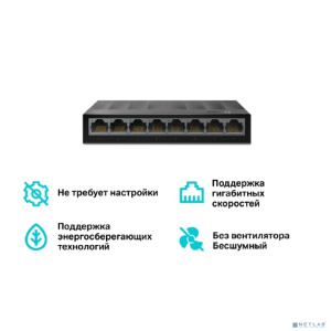 TP-Link LS1008G Настольный коммутатор с 8 гигабитными портами