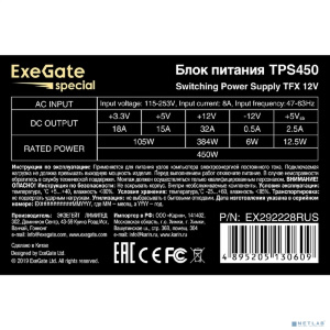 Exegate EX292228RUS Блок питания 450W ExeGate TPS450 (TFX, 8cm fan, 24pin, 4+4pin, 3xSATA, 2xIDE, black)