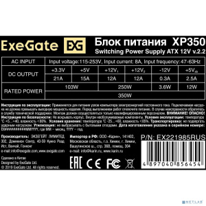 Exegate EX221985RUS Блок питания 350W ATX-XP350 OEM, black, 12cm fan, 24+4pin, 3*SATA, 1*FDD, 2*IDE [251758]